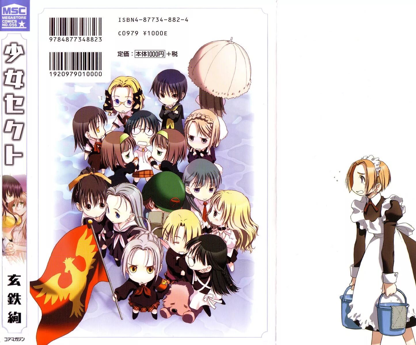 Девичья секта. Shoujo sect мультсериал. Манга девичья секта. Девичья секта. Shoujo sect innocent lovers аниме.