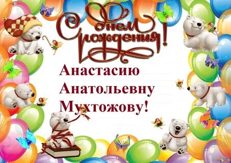 Шаблон с днем рождения детям