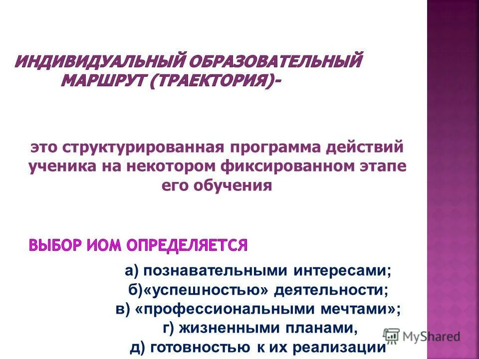 Школа сахарного диабета презентация. Индивидуальный образовательный маршрут педагога. Комплект структурированных программ обучения. Комплект структурированных программ обучения. Комплект структурированных программ обучения.