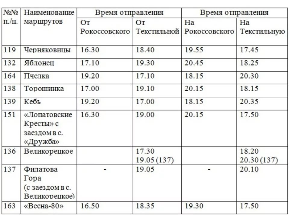 Автобус номер великие луки