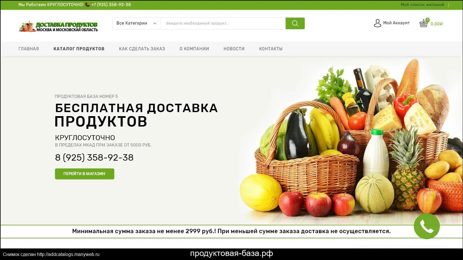 Новосибирск сайт продуктов. Интернет магазин еды. Дешевые магазины продуктов с доставкой. Оптовая продуктовая база. Продовольственная база Москва.