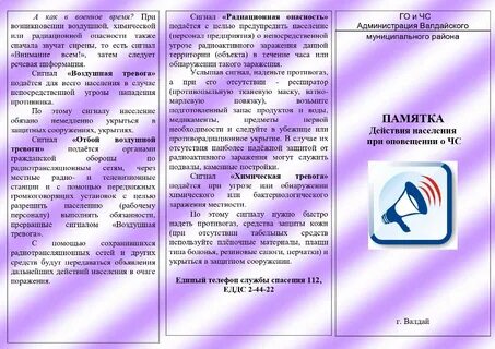 Внимание всем химическая угроза