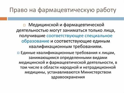 Лица имеющие медицинское или фармацевтическое образование