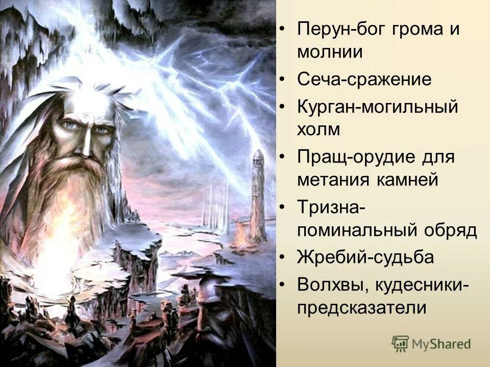 Бог молнии и грома у славян. Бог грома и молнии у славян. перун бог молнии. перун бог чего. происхождение перуна.