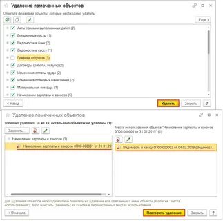 Удаление помеченных документов в зуп 8.3