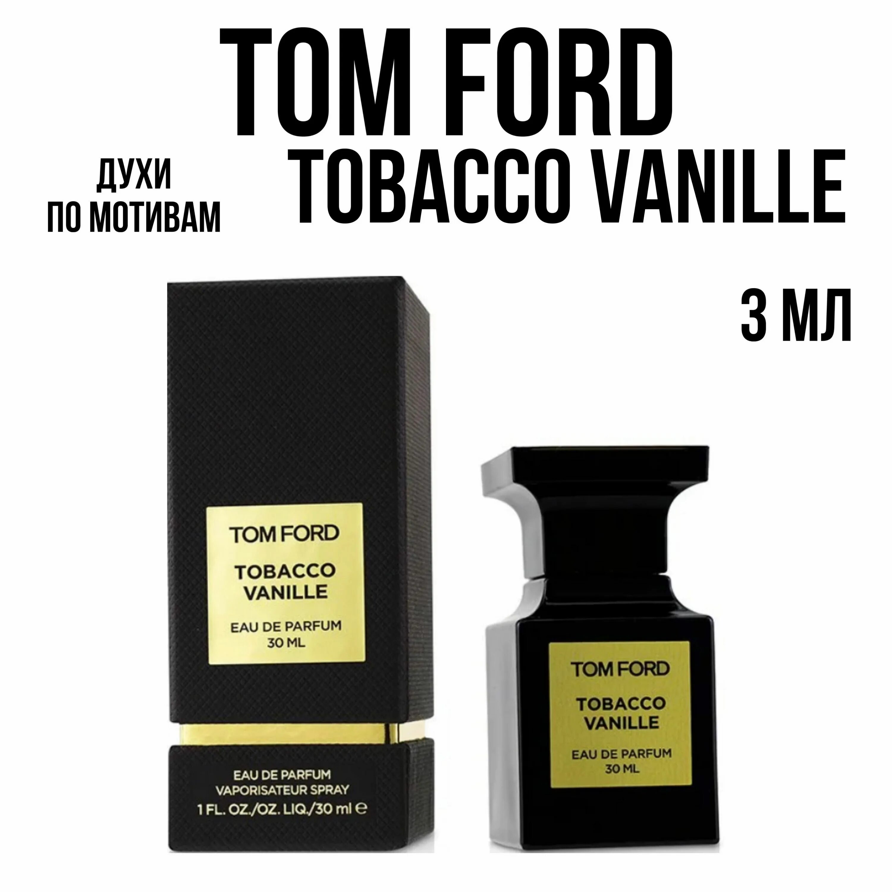 Tom Ford Tobacco Vanille 100ml. Tom Ford Tobacco Vanille. Tom Ford Tobacco Vanille мужской. Tom Ford Tobacco Vanille 30ml.