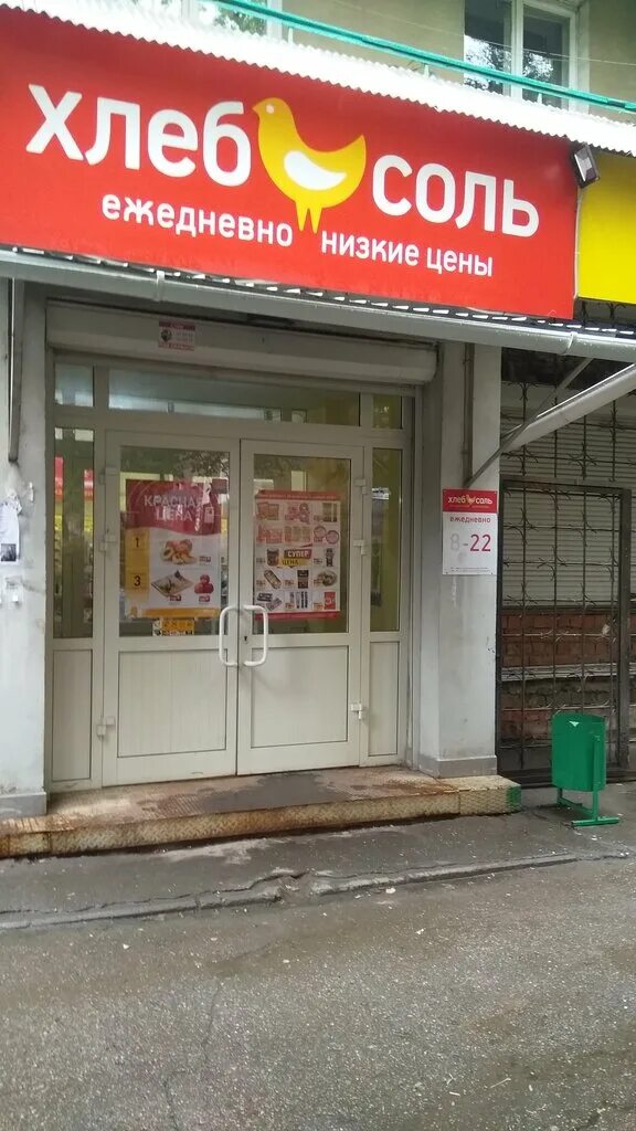 хлеб соль ангарска. хлеб соль касса. иркутск, ул. магазин хлеб соль товары. хлеб соль иркутске.