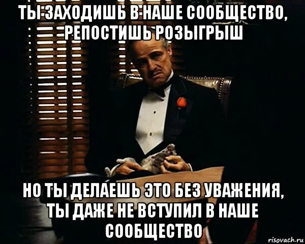 Песня приходила ко мне делал. Ты просишь без уважения. Крестный отец ты просишь. Крестный отец просишь без уважения. Крёстный отец ты просишь меня о помощи но ты просишь без уважения.