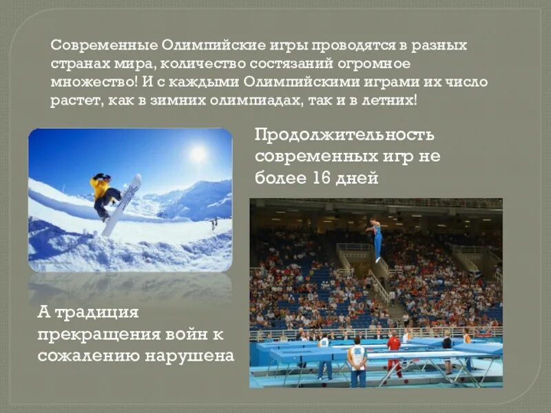 Современное движение олимпийских игр. Рассказ о современных олимпийских играх. Современная олимпийская история. Современная олимпийская история. Олимпийские игры история и современность.