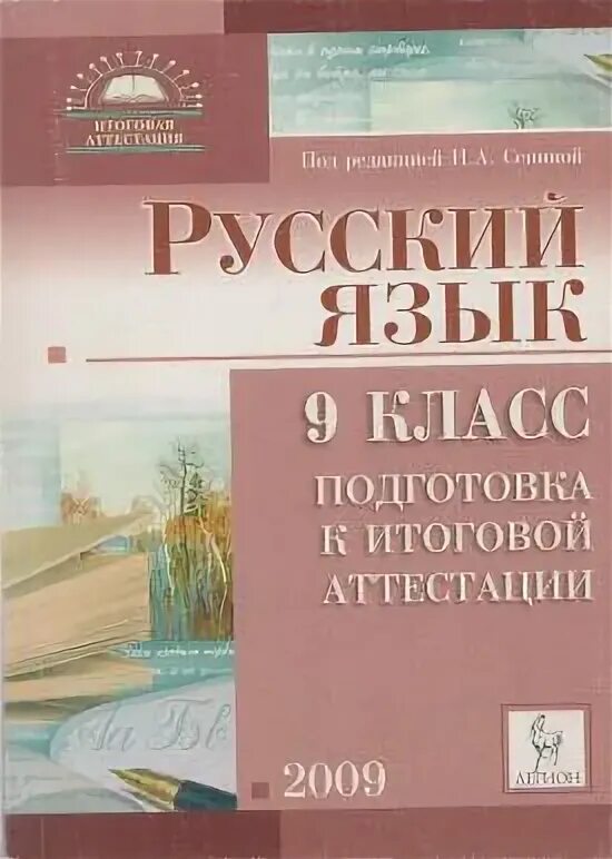 Годовые оценки 9 класс. Русский язык итоговая аттестация 9 класс. Тесты русский язык 9 класс мальцева. Итоговая аттестация. Русский язык 5 класс тестовые задания.