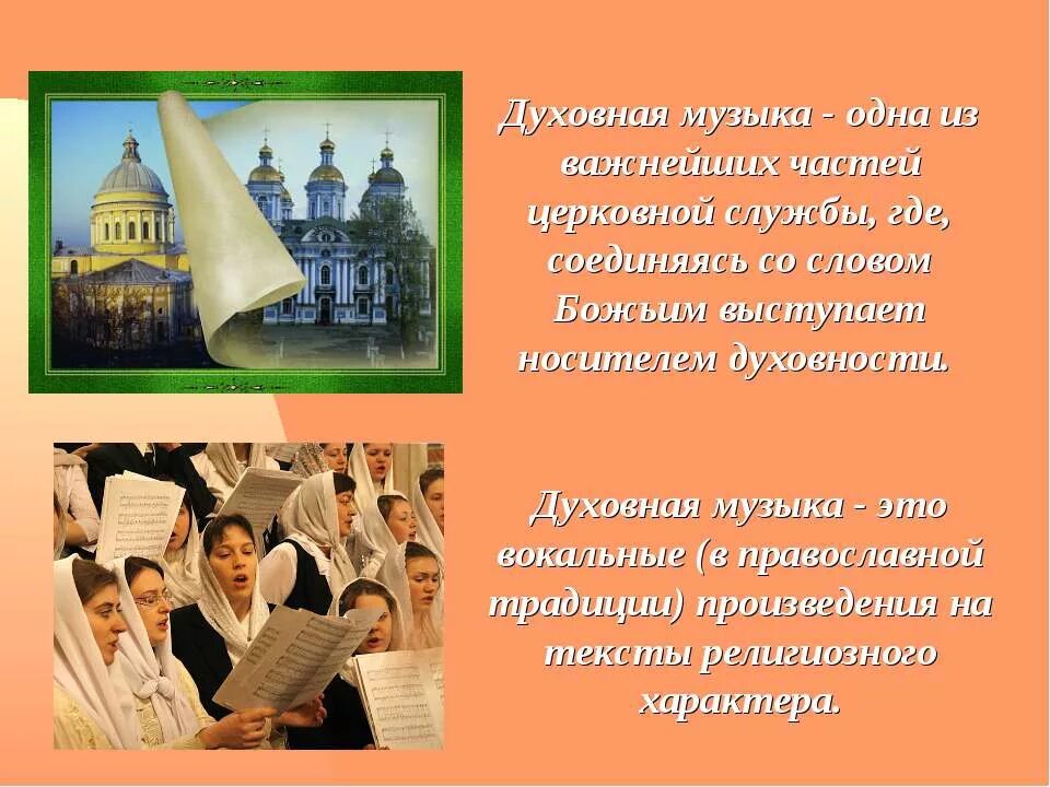 духовная музыка определение. религиозные музыкальные произведения. сообщение о русской духовной музыке. духовная музыка. сообщение о духовной музыке.