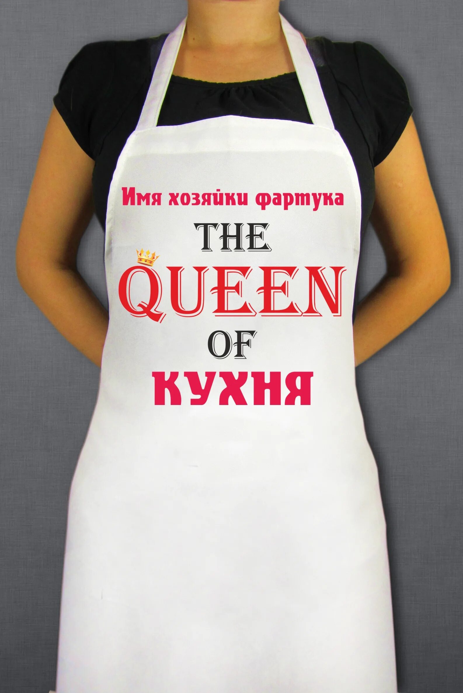 Фартук супер мама. Фартук супер мама. Имя хозяйка. Женщина хозяюшка. Я хозяюшка.
