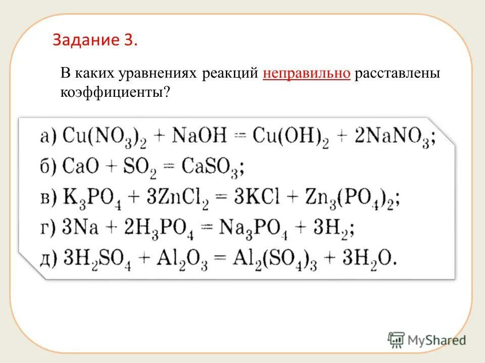 Уравнения химических реакций конц