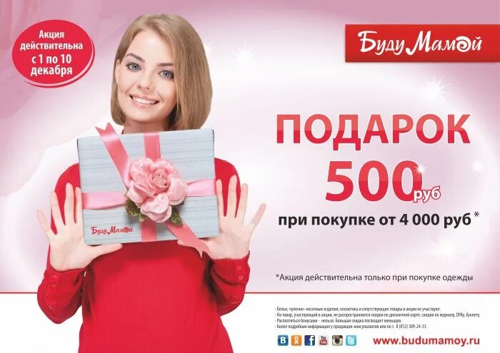 Взять 500. Скидка 500 рублей в подарок. Дарим подарки акция. Получи подарок за покупку. Реклама подарок за покупку.