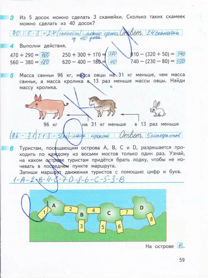 Математика 3 класс дорофеев стр 79. Математику 3 класс рабочая тетрадь 2 часть страница 59 3 класс. Дорофеев математика 3 класс рабочая тетрадь 2 часть стр 59. Математика страница 59 рабочая тетрадь страница 59 2 класс 2 часть.