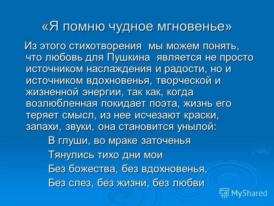 Я помню чудное мгновенье романс стих