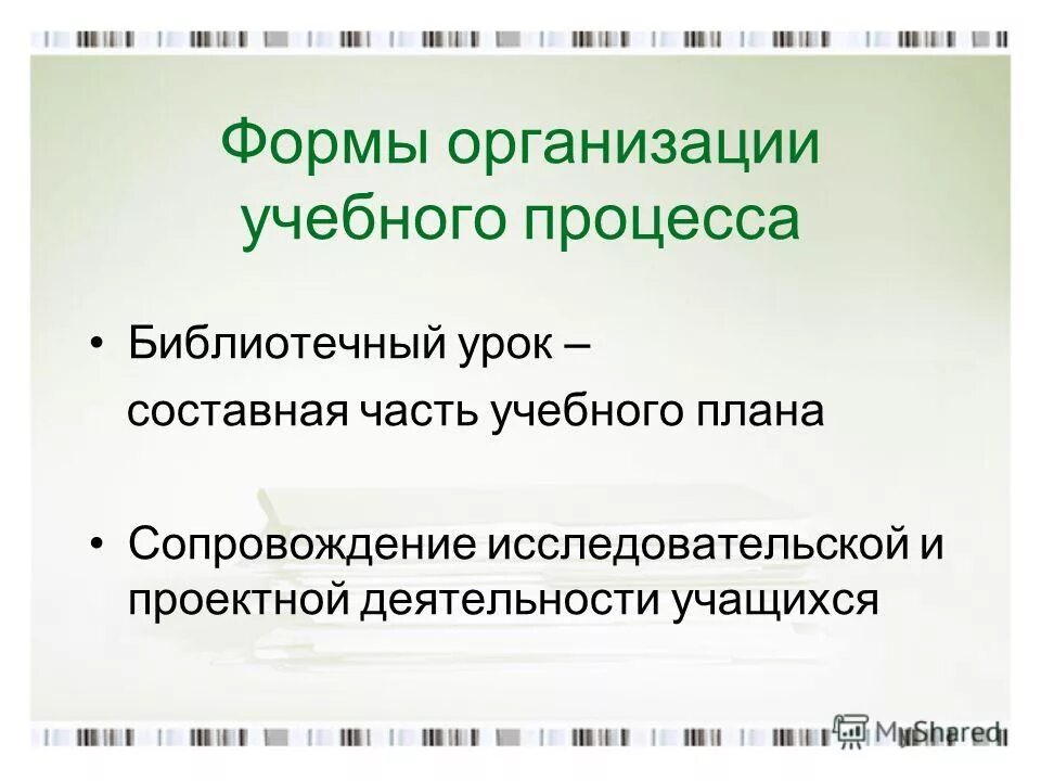 Библиотечные уроки для начальной школы. Библиотечно-библиографические уроки. Выбор книг в библиотеке библиотечный урок. Урок в библиотеке. Формы проведения библиотечных уроков.