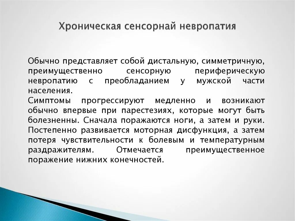 Причины невропатии. Невропатия у детей презентация. Синдром невропатии у детей. Моторная дисфункция.