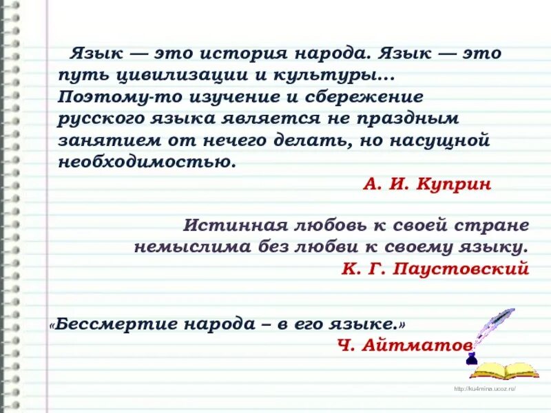 Бессмертие народа в его языке. Объяснить высказывание бессмертие народа в его языке. Язык это история народа язык это путь цивилизации и культуры. Бессмертие народа в его языке рисунок.