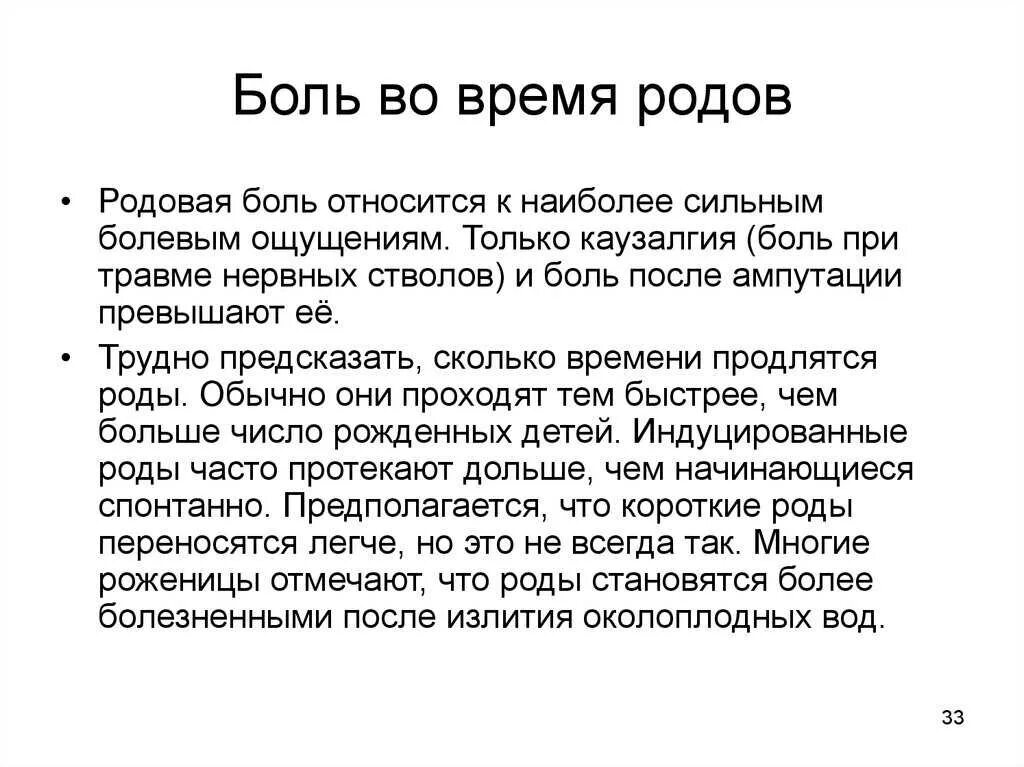 Боли сильнее родов. Боль при родах приравнивается. Как дышать во время схваток. Методики дыхания при родах.