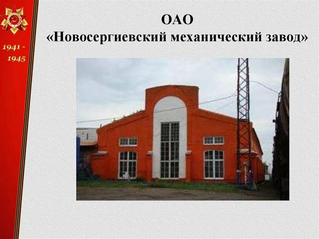 Новосергиевский механический завод. Директор механического завода кемерово. Котлы новосергиевка яик. Новосергиевский механический завод. Нижегородский металлургический завод.