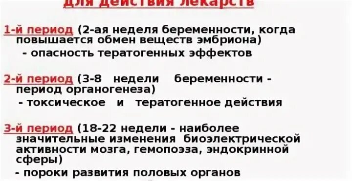 Чем опасен 1 триместр. Самый опасный срок беременности в первом триместре. Самые опасные недели беременности в 1 триместре. Самые опасные недели беременности во всех триместрах. Опасные периоды при беременности.