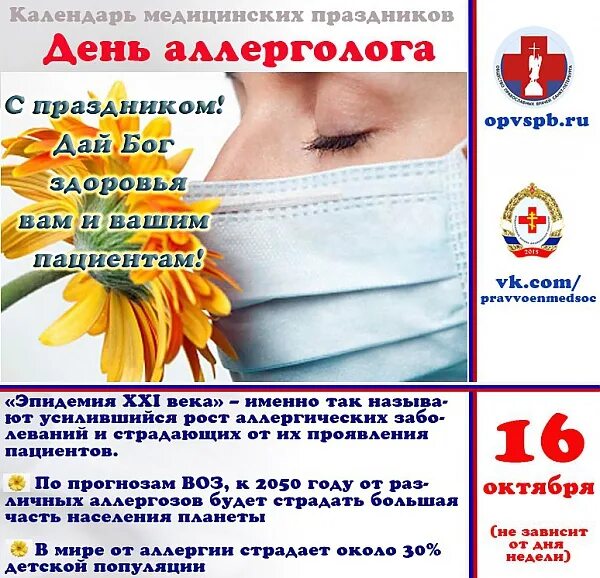 Медицинские праздники. Календарь врачебных праздников. Медицинские даты. Медицинские праздники в октябре 2024. Медицинские праздники в октябре 2024.
