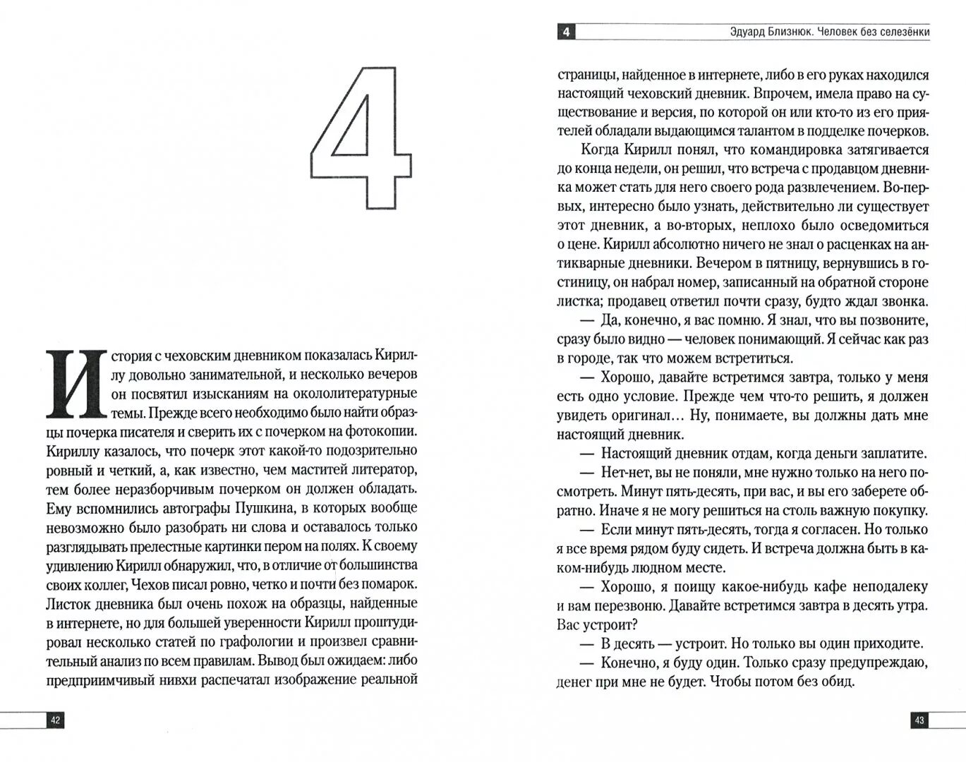 Человек без селезенки книга. Книга под псевдонимом человек без селезенки. Чехов без селезенки