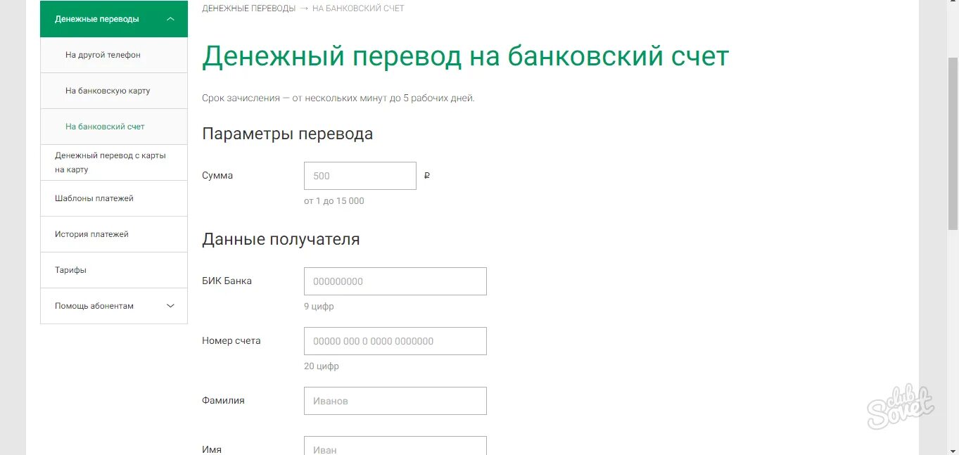 Как с счета телефона перевести на карту. Перевести по номеру банковского счета. Как перевести деньги на номер счета. Как перевести деньги с кредитной карты. Как перевести деньги с кредитного счета.