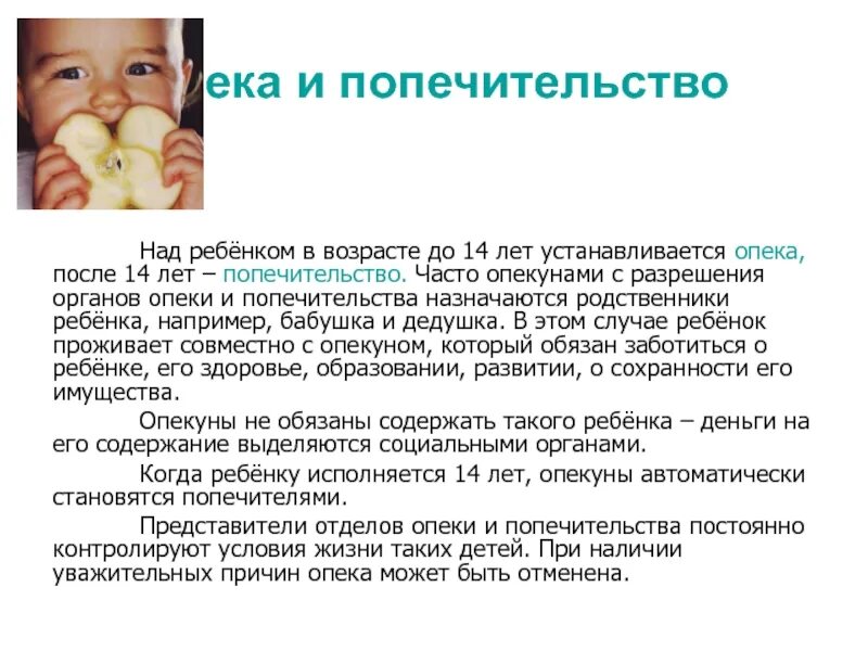 Органы опеки и попечительства принципы. Опеке и попечительству по полномочиям опекунов. Находящихся под опекой. Характеристика на опекуна. Находящихся под опекой.
