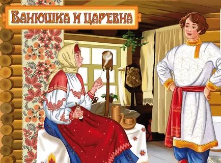 Ванюшка