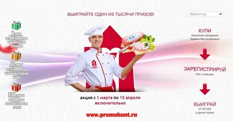 Промо на первый