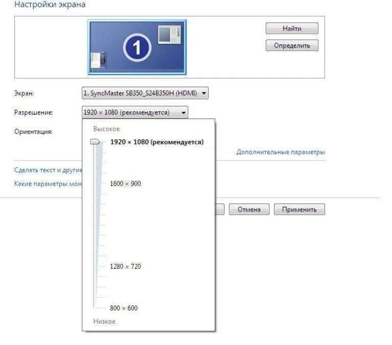 Как уменьшить экран на компьютере. Параметры экрана. Изменение разрешения монитора. Масштаб экрана. Уменьшился экран что делать