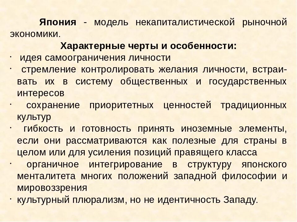 Японская модель менеджмента система управления персоналом. Модели менеджмента таблица. Характерные черты японской модели. Японская модель управления в менеджменте. Характерные черты японской модели.