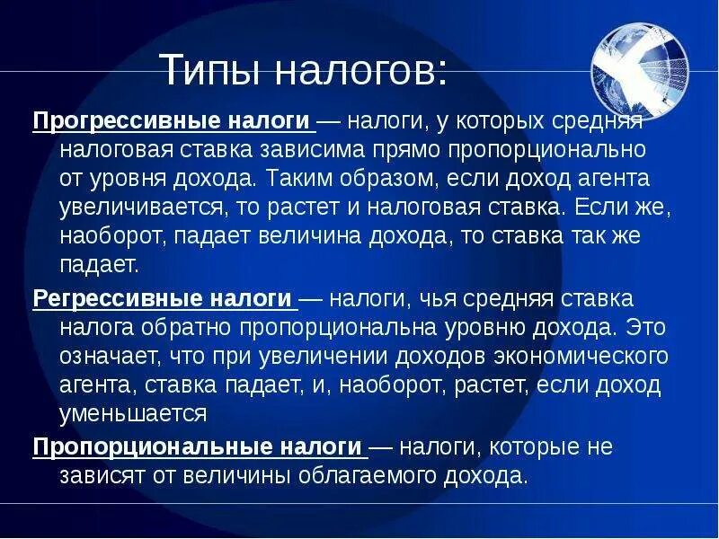 Прогрессивный налог. Конспект на тему налоги. Презентация на тему налоги. Сообщение на тему налогообложение.