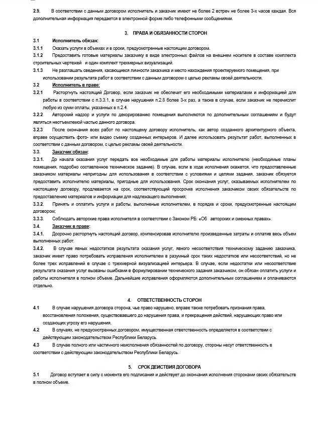Договор подряда на дизайн интерьера - Гранд Проект Декор.ру
