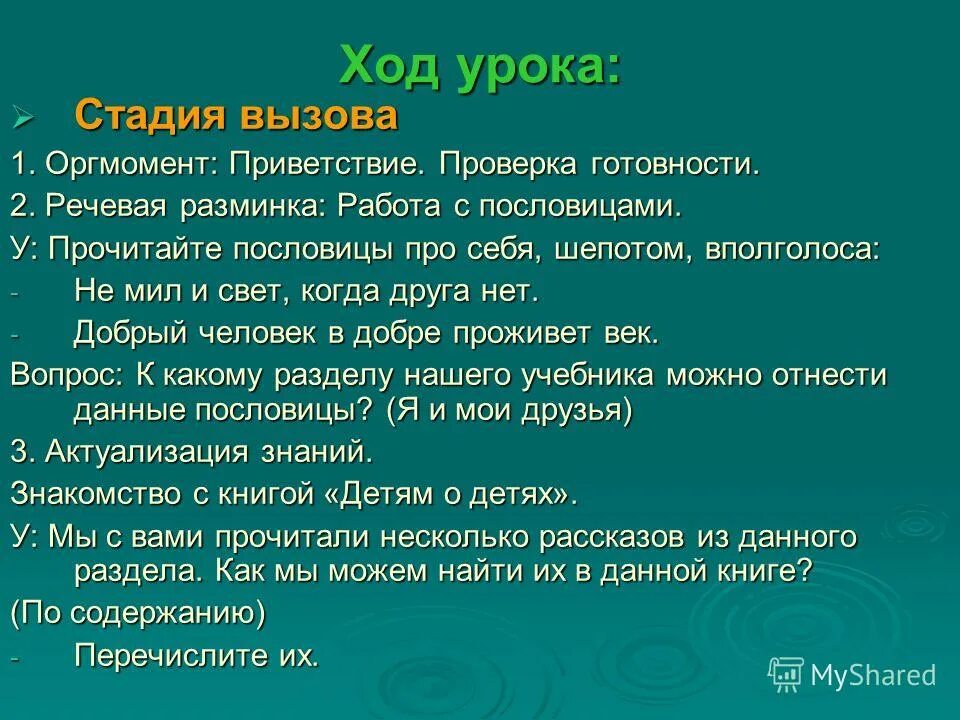 Стадия вызова на уроке. Имеющиеся знания. Вопросы к алые паруса грин глава из феерии 1 предсказание. Приемы фазы вызова. Систематизационный.