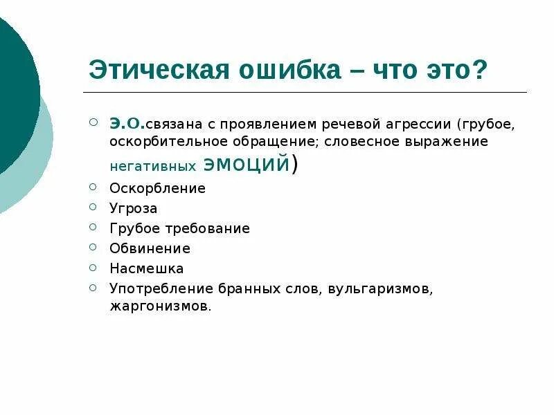 Этическая ошибка егэ. Этические ошибки примеры. этические ошибки в сочинении. этические ошибки в сочинении егэ это. этическая ошибка в сочинении егэ примеры.