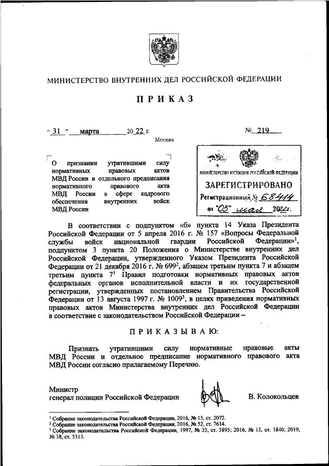 Приказ 890 дсп от 15.11 2021. Приказ 890 дсп от 15.11 2021