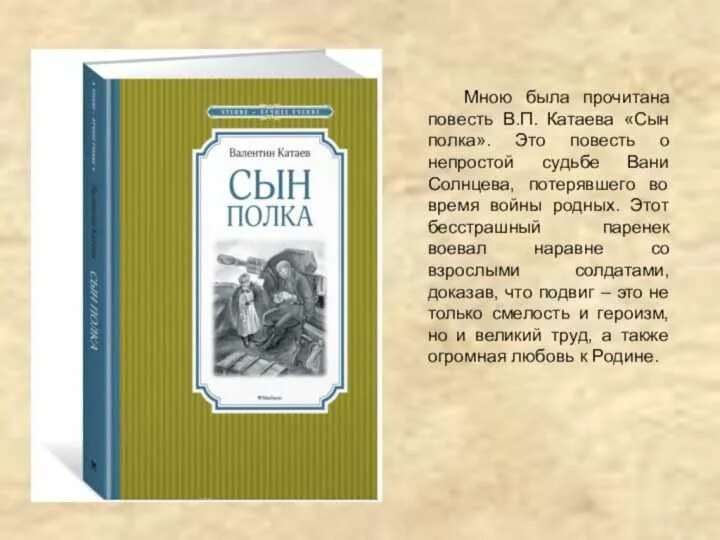 Тесты по рассказу сын полка с ответами. Повесть Катаева сын полка. В П Катаева сын полка. Сын полка презентация.