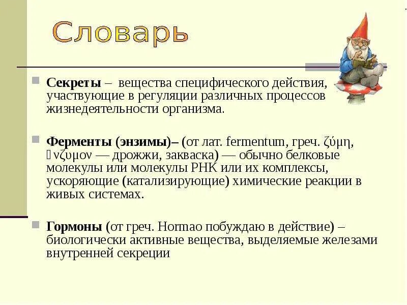 Тайна вещества. Секрет вещество. Какие вещества организм выделяет во внешнюю среду. Химия королева наук. Секреция это в биологии.