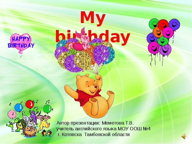 My birthday 2 класс spotlight. Презентация по теме день рождения. Презентация мой день рождения. Презентация с днем рождения. Английский язык 2 класс день рождения.