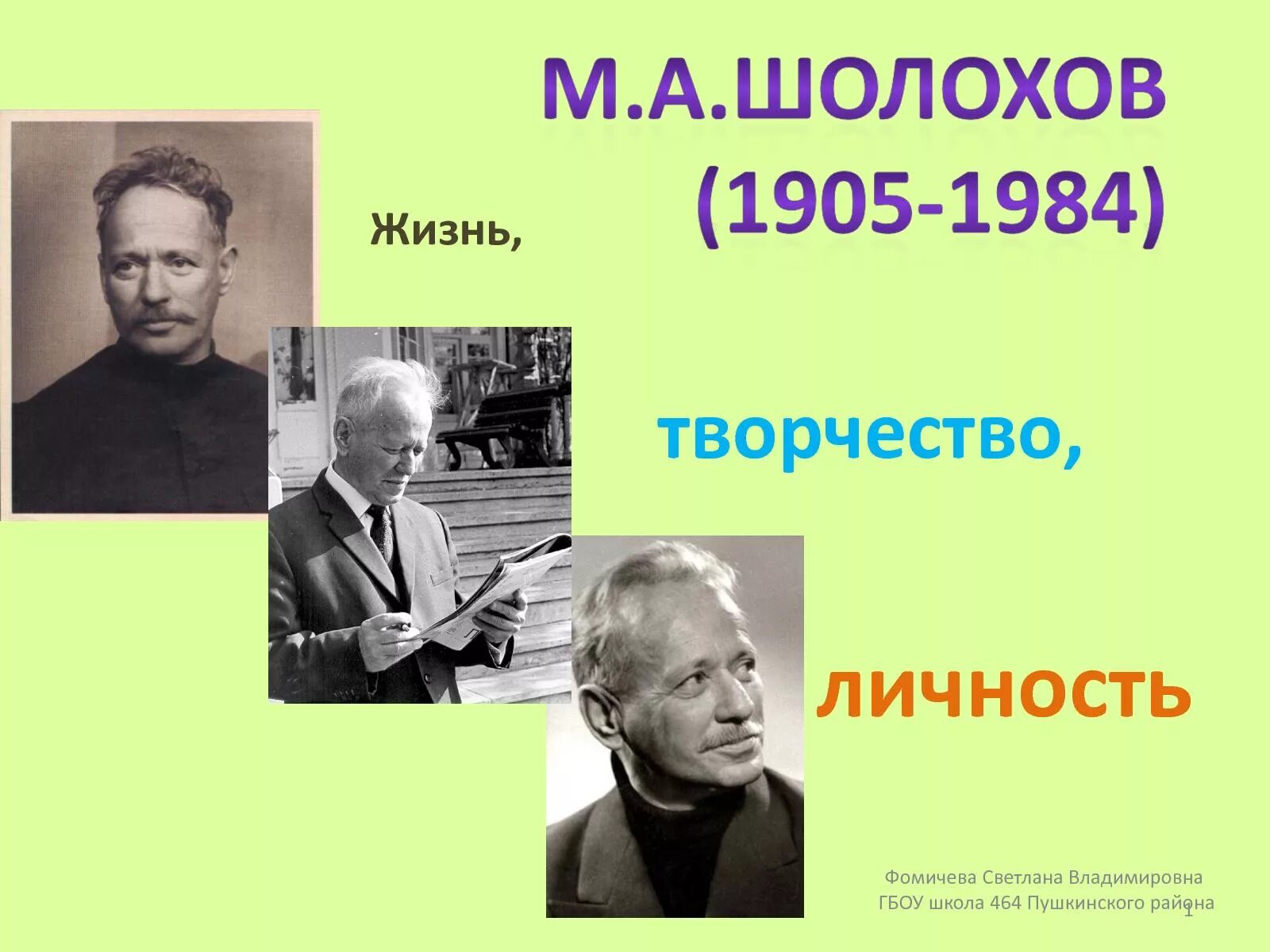 М А Шолохов. 11 Класс м.а. Шолохов жизнь. Творчество..