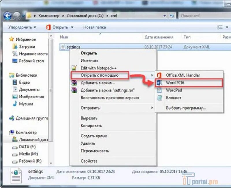 Как открыть документ xml. Открыть файл XML. XML Формат как открыть. Как открыть файл XML на компьютере в читаемом виде.