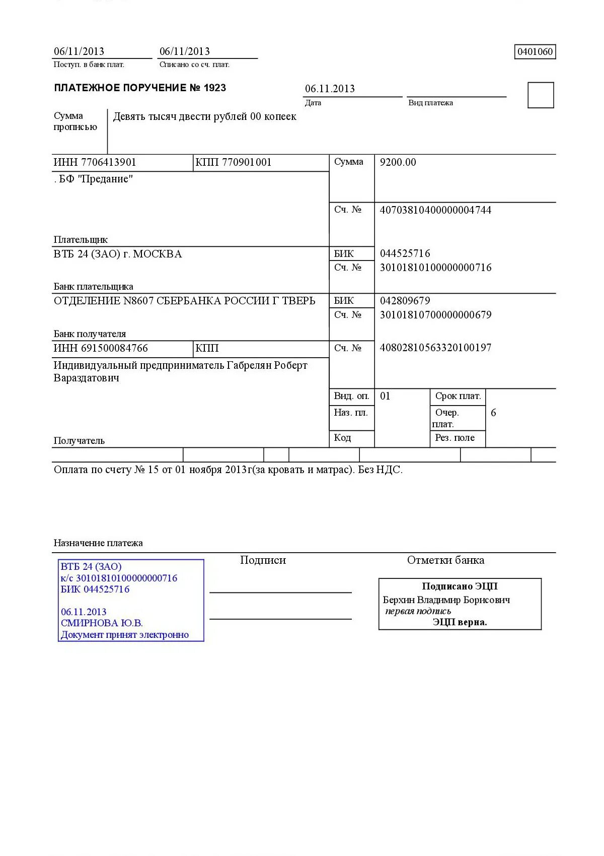 Аванс втб. Как выглядит платежное поручение. Платежное поручение форма 0401060 заполненное. Платежное поручение ВТБ исполнено. Образец платежного поручения с подписью и печатью.