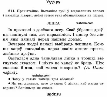 Дыктанты па беларускай мове 5 класс