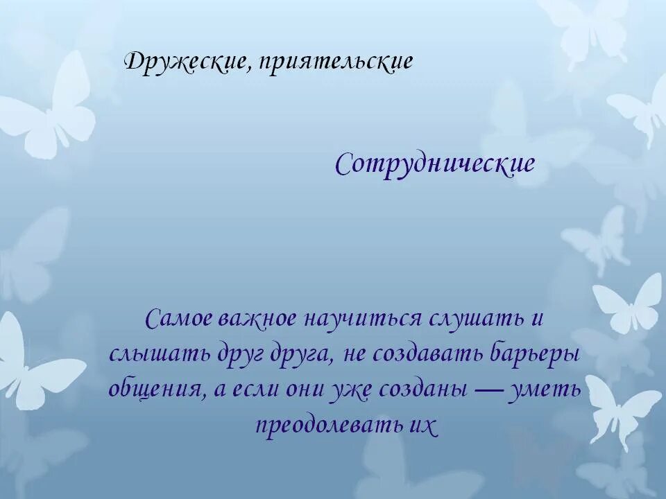 Слышать главный. Научитесь слышать друг друга. Учимся понимать друг друга. Умение слушать и слышать цитаты. Умение слушать цитаты.