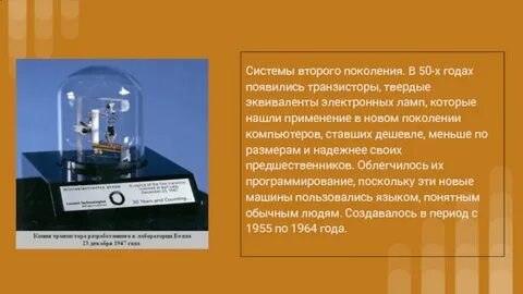 Системы второго поколения