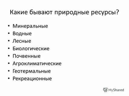 Какие бывают природные условия