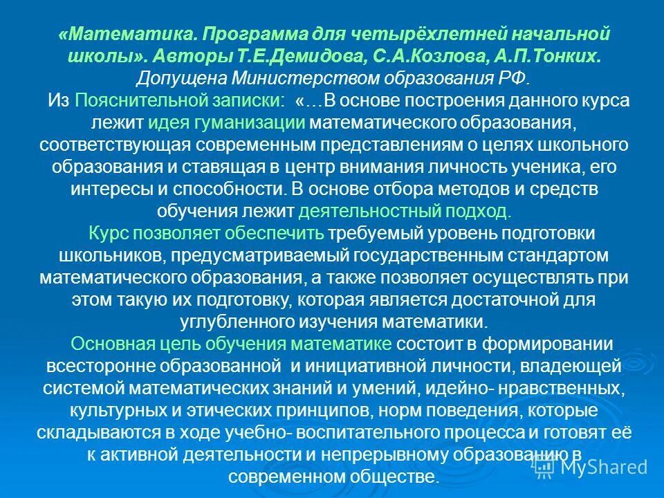 Математика программа. Цели программы по математике. Учебная программа тип вид. Рабочая программа. Цели программы по математике.